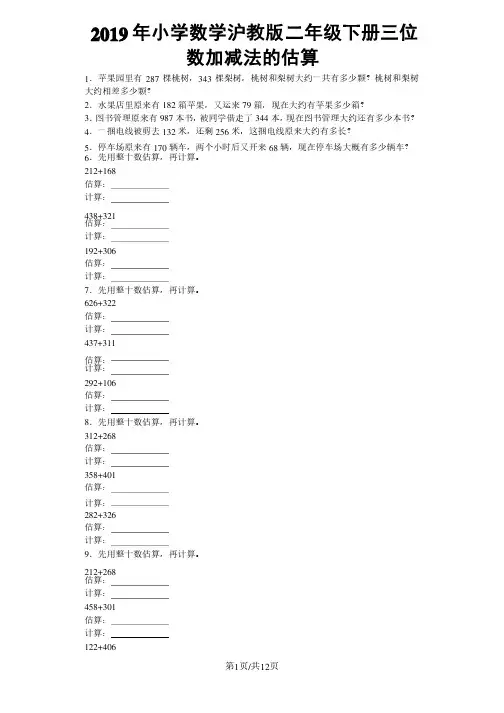 二年级下数学同步练习三位数加减法的估算_沪教版