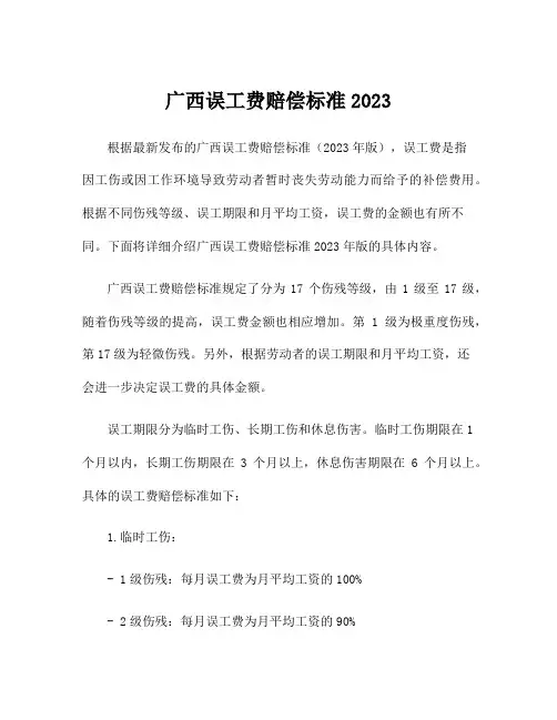广西误工费赔偿标准2023
