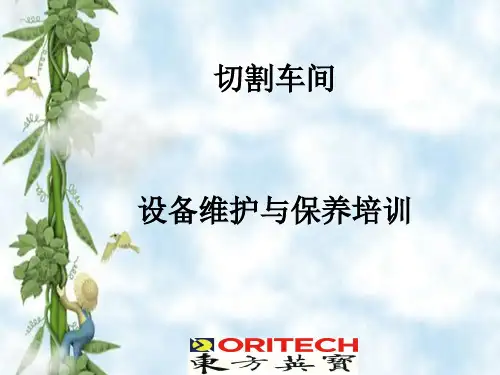 设备维护与保养培训ppt(39张)