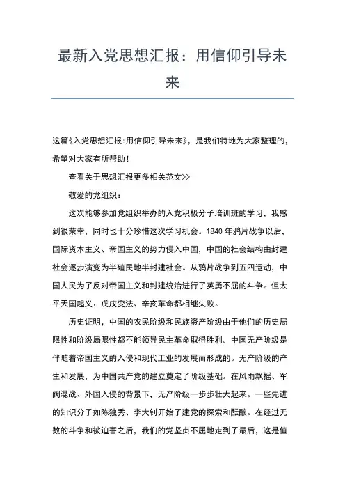 2019年最新优秀入党思想汇报思想汇报文档【五篇】 (2)