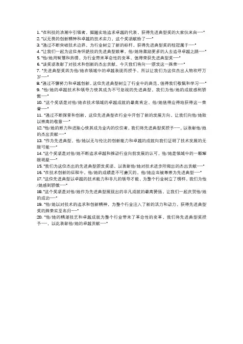 先进典型颁奖词