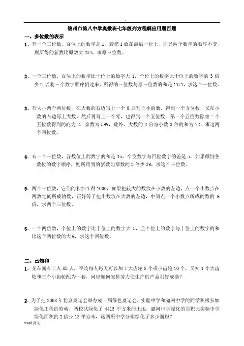 初一上初中数学应用题100题练习与答案