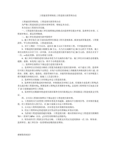 工程建设管理制度-工程进度付款管理办法