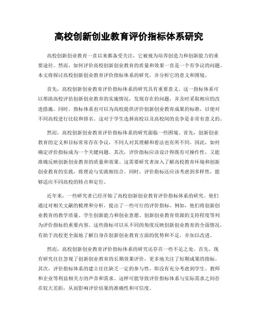 高校创新创业教育评价指标体系研究