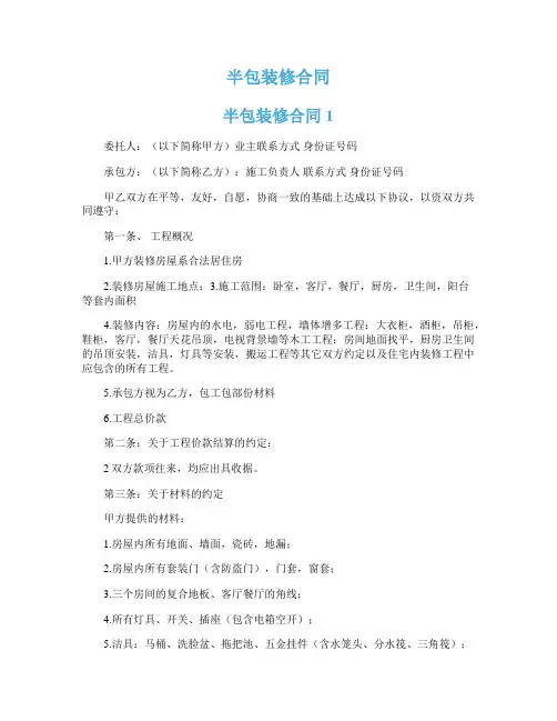 半包装修合同
