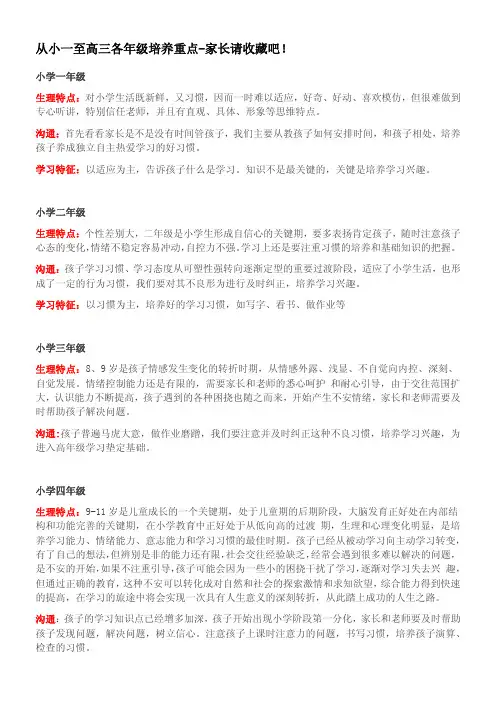 从小学一年级至高中三年级培养学习重点