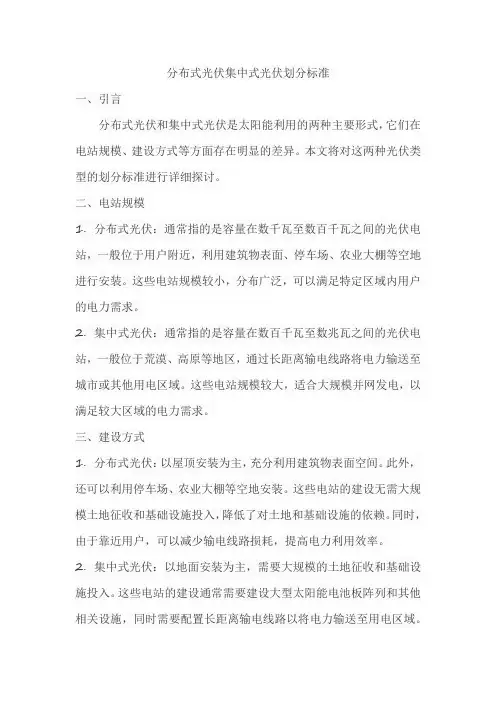 分布式光伏集中式光伏划分标准