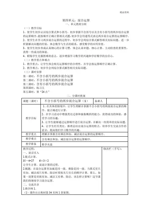 【最新】苏教版三年级数学下册《混合运算》单元设计