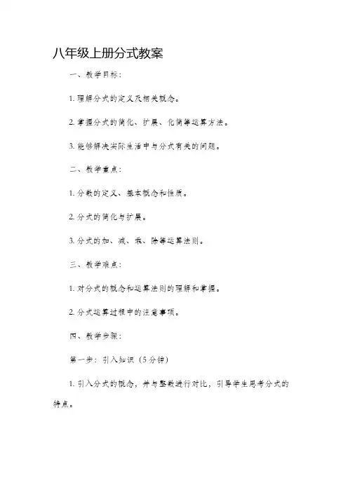 八年级上册分式市公开课获奖教案省名师优质课赛课一等奖教案