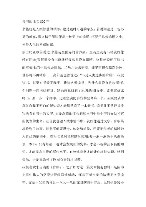 读书的征文800字
