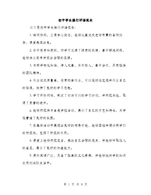 初中学生操行评语范本