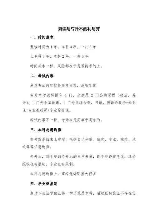 复读与专升本的利与弊