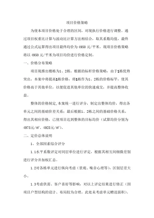 房地产价格策略