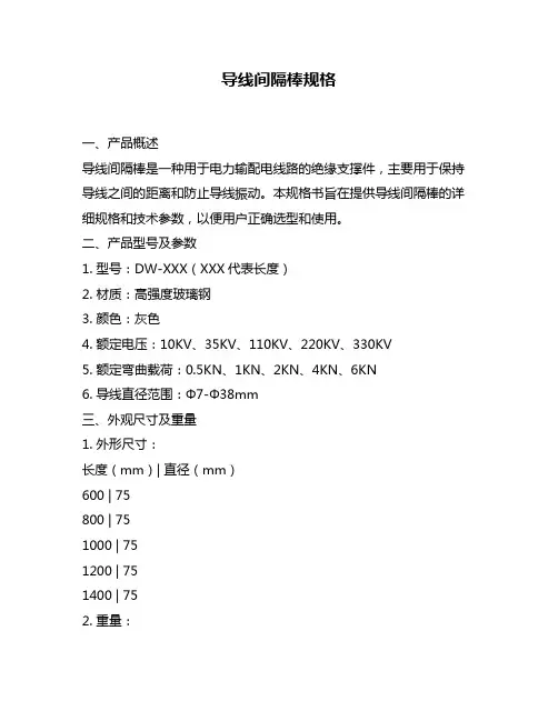 导线间隔棒规格