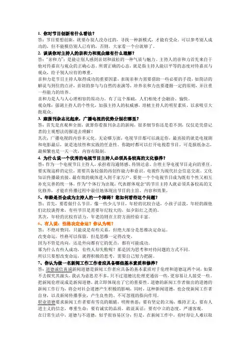 即兴评述考题