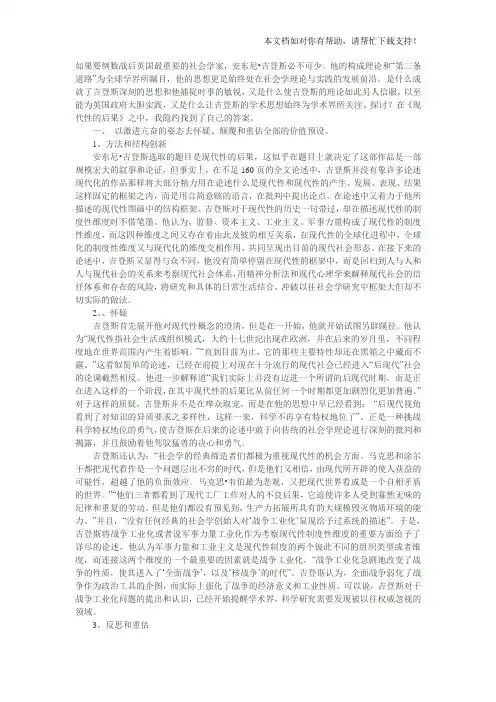 现代性的后果读后感