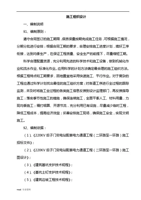 市政下穿隧道施工方案