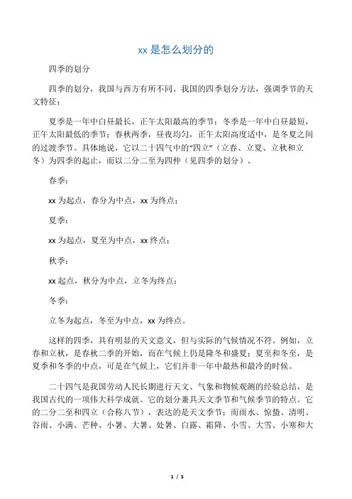 春夏秋冬的划分由来