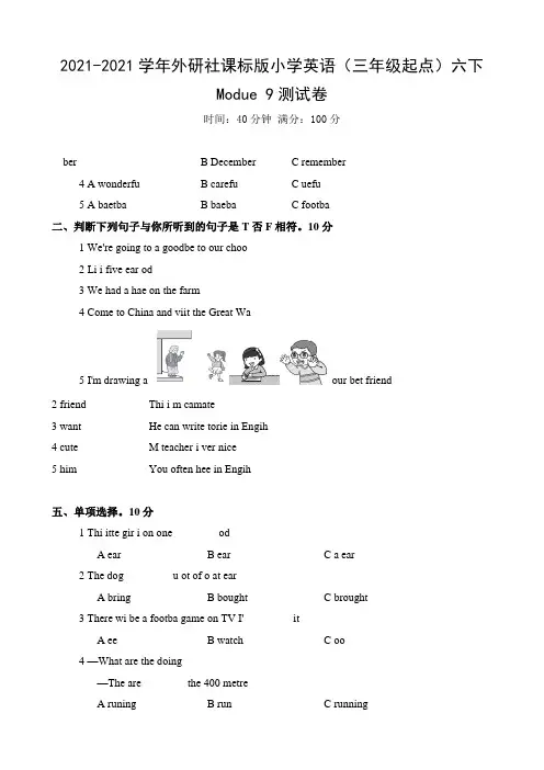 外研社课标版小学英语三年级起点六下Module9测试卷1含听力和答案