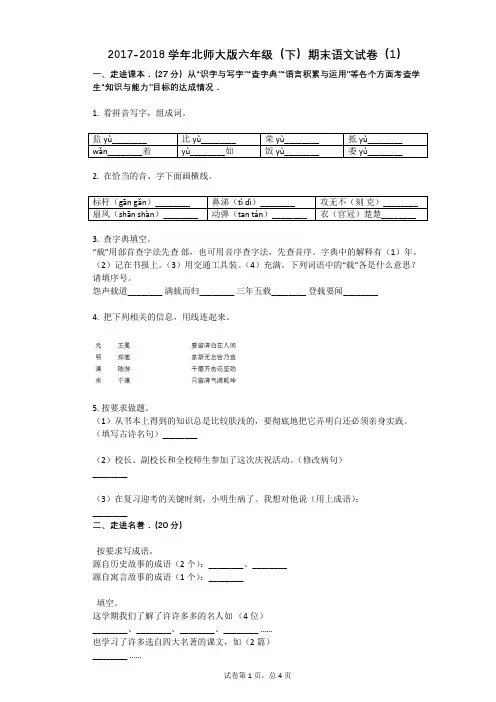 2017-2018学年北师大版六年级(下)期末语文试卷(1)