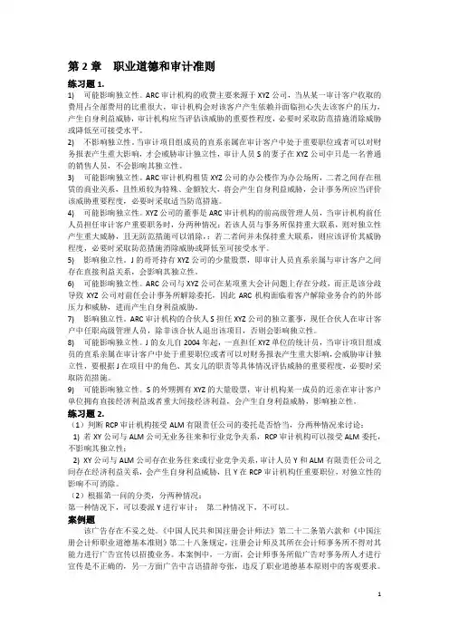 《审计学》_宋常_人大第五版___课后答案