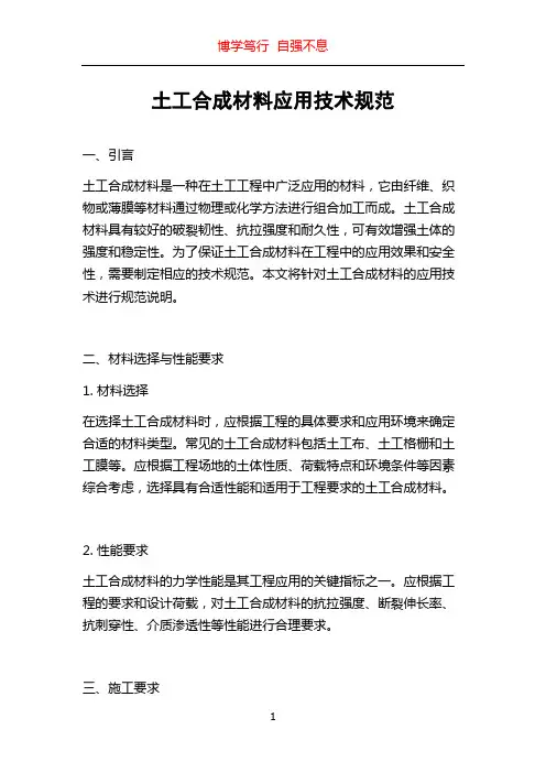 土工合成材料应用技术规范