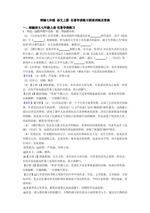 部编七年级 语文上册 名著导读练习阅读训练及答案