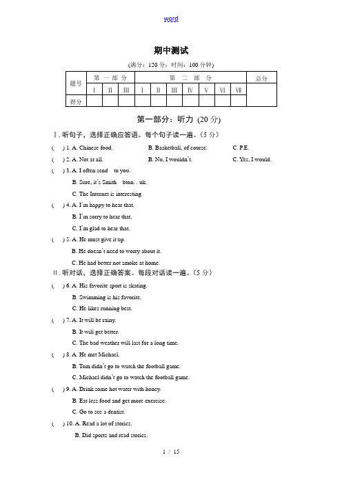 八年级英语上期期中测试仁爱版