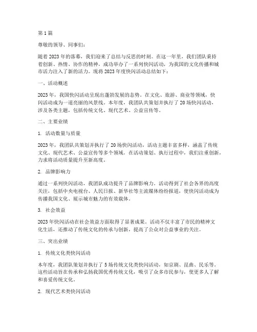 快闪年度总结文字(3篇)