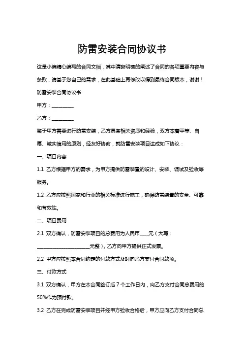 防雷安装合同协议书