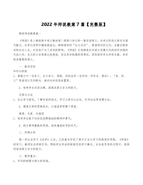 2022年师说教案7篇【完整版】