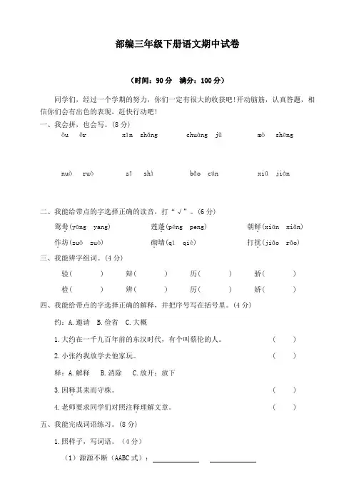 部编版三年级下册语文期中考试卷含答案(新编本)