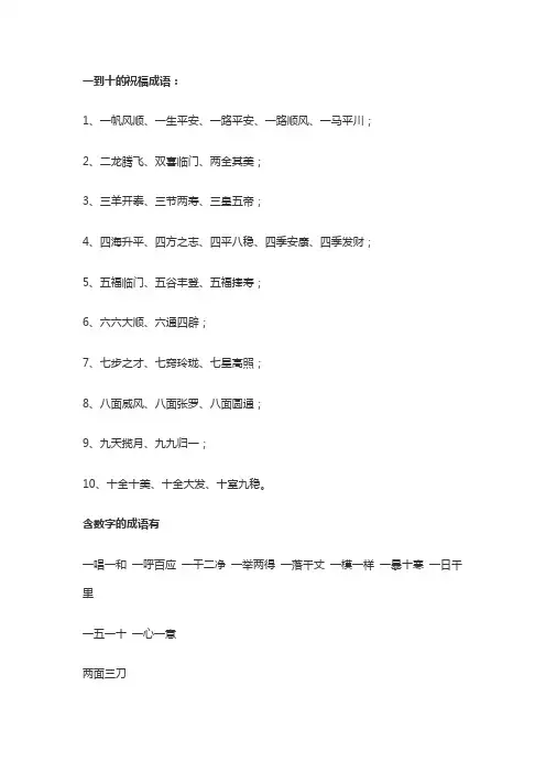 从一到九的吉祥成语