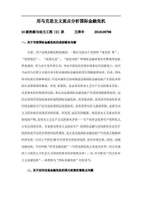 用马克思主义观点分析国际金融危机
