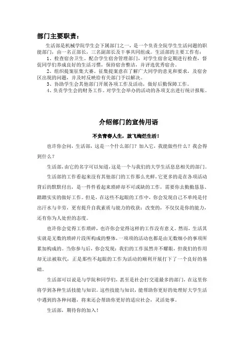 生活部职责及宣传语