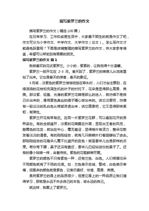 描写紫罗兰的作文