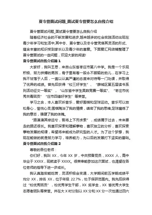 夏令营面试问题_面试夏令营要怎么自我介绍