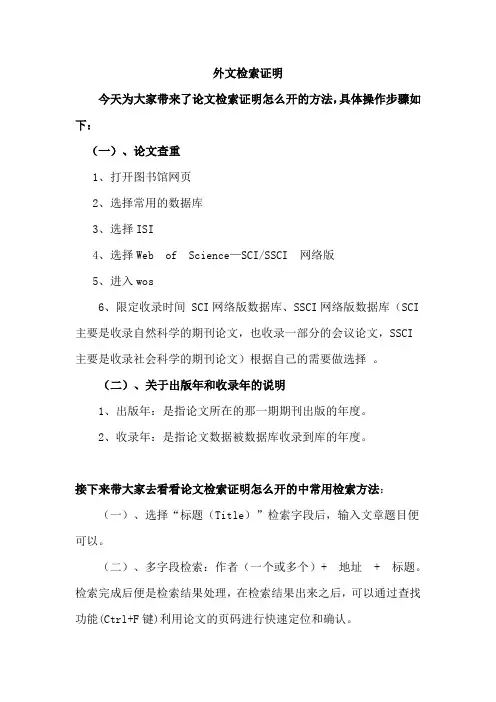 外文检索证明