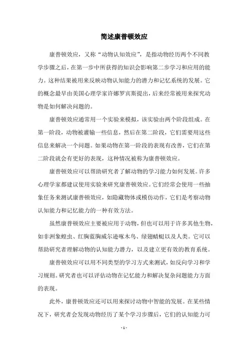 简述康普顿效应