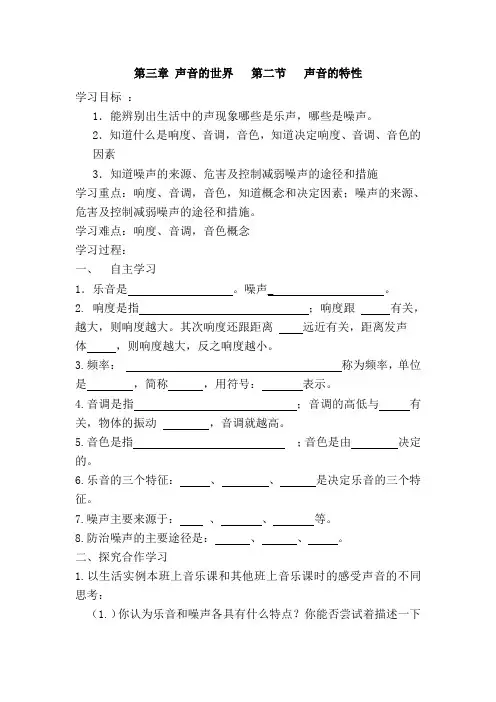 沪科版八年级物理上册导学第三章 声音的世界   第二节   声音的特性