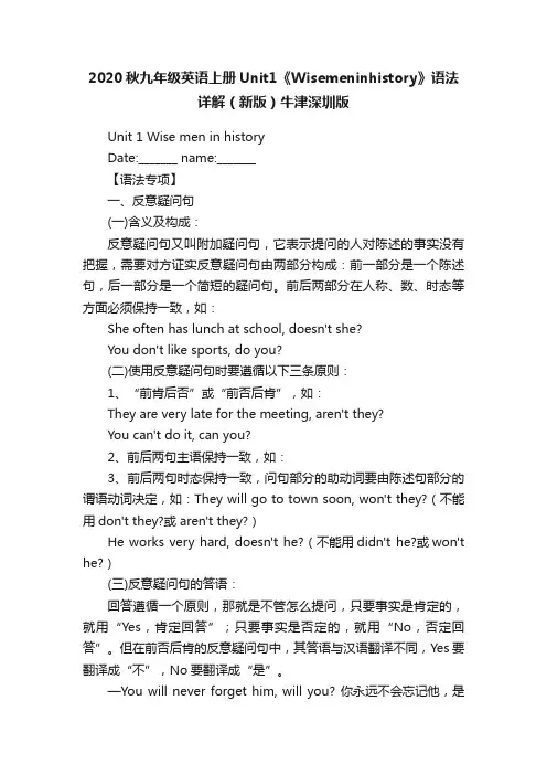 2020秋九年级英语上册Unit1《Wisemeninhistory》语法详解（新版）牛津深圳版