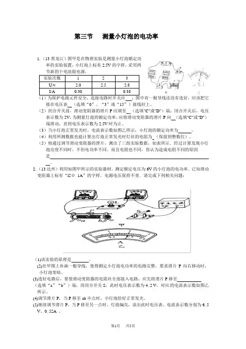 初中九年级物理  测量小灯泡的电功率练习题