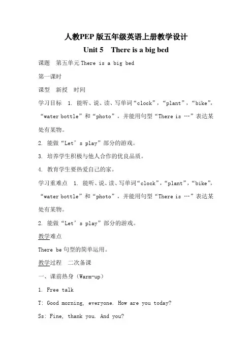 人教PEP版五年级英语上册《Unit 5》全单元教案教学设计小学优秀公开课3