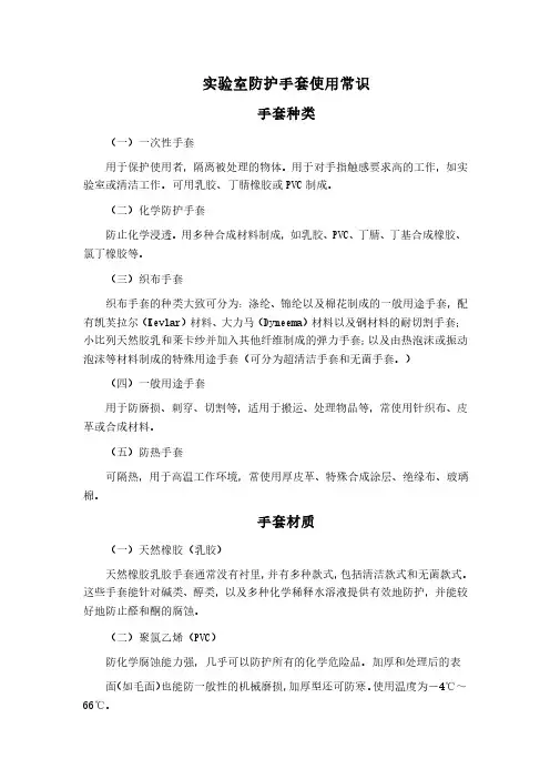 实验室防护手套使用常识