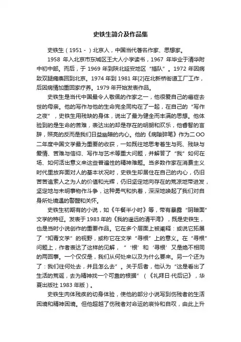 史铁生简介及作品集