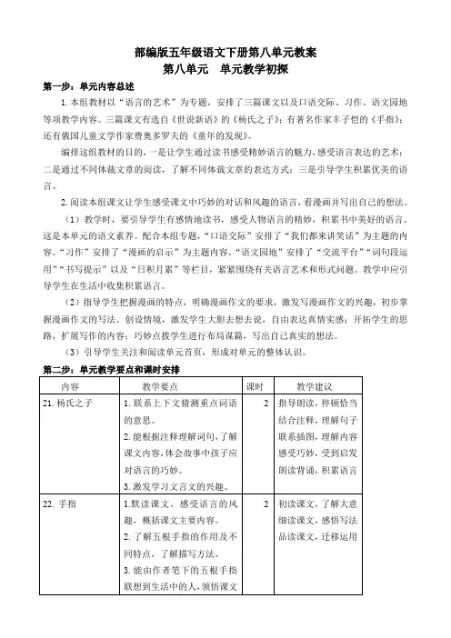 部编版五年级语文下册第八单元教案