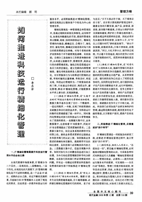 如何推进科技运行精细化管理