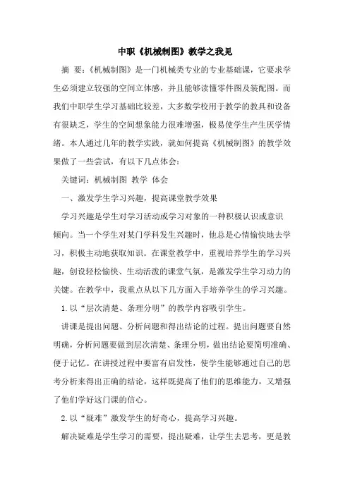 中职《机械制图》教学之我见