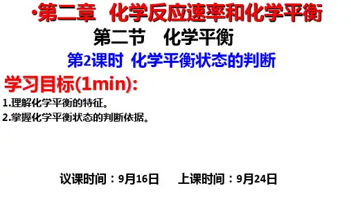 化学平衡状态的判断   课件 高二上学期化学人教版(2019)选择性必修1