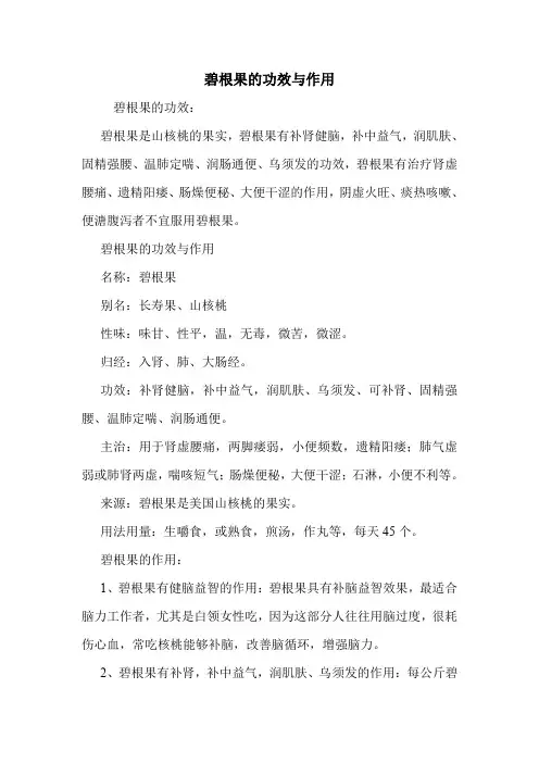 碧根果的功效与作用_1